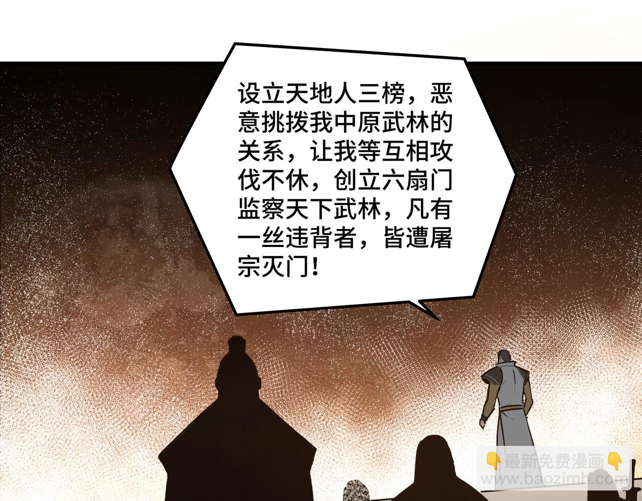 🍲最强反派系统 第124话 造反！ 第25页