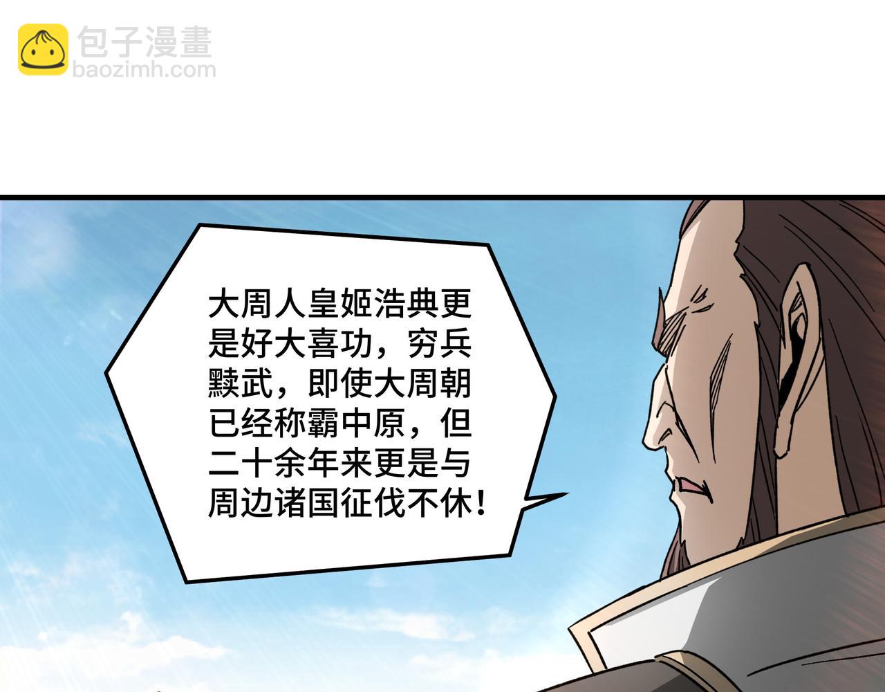 🍲最强反派系统 第124话 造反！ 第27页
