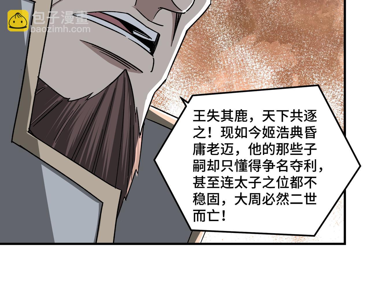 🍲最强反派系统 第124话 造反！ 第35页