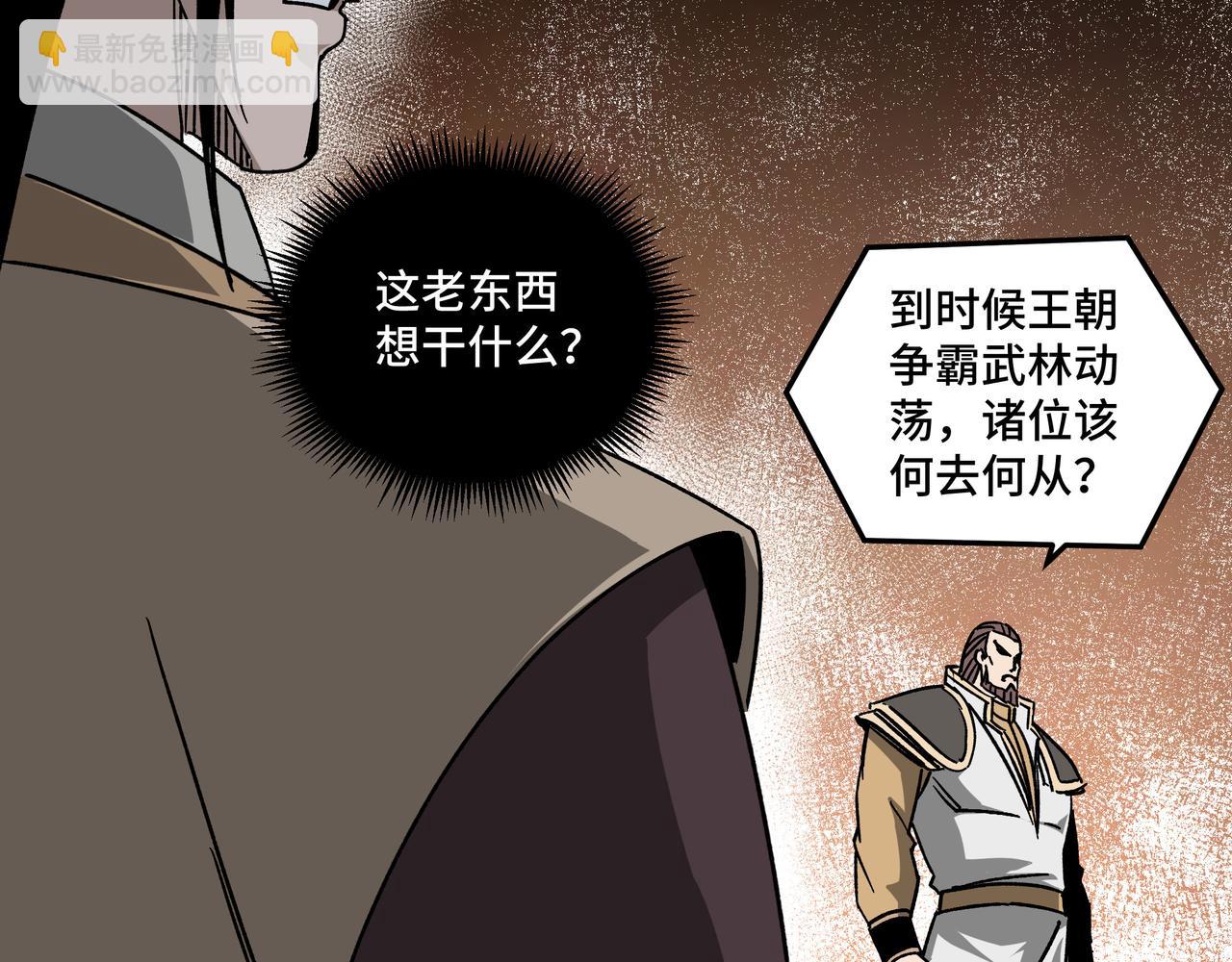 🍲最强反派系统 第124话 造反！ 第37页