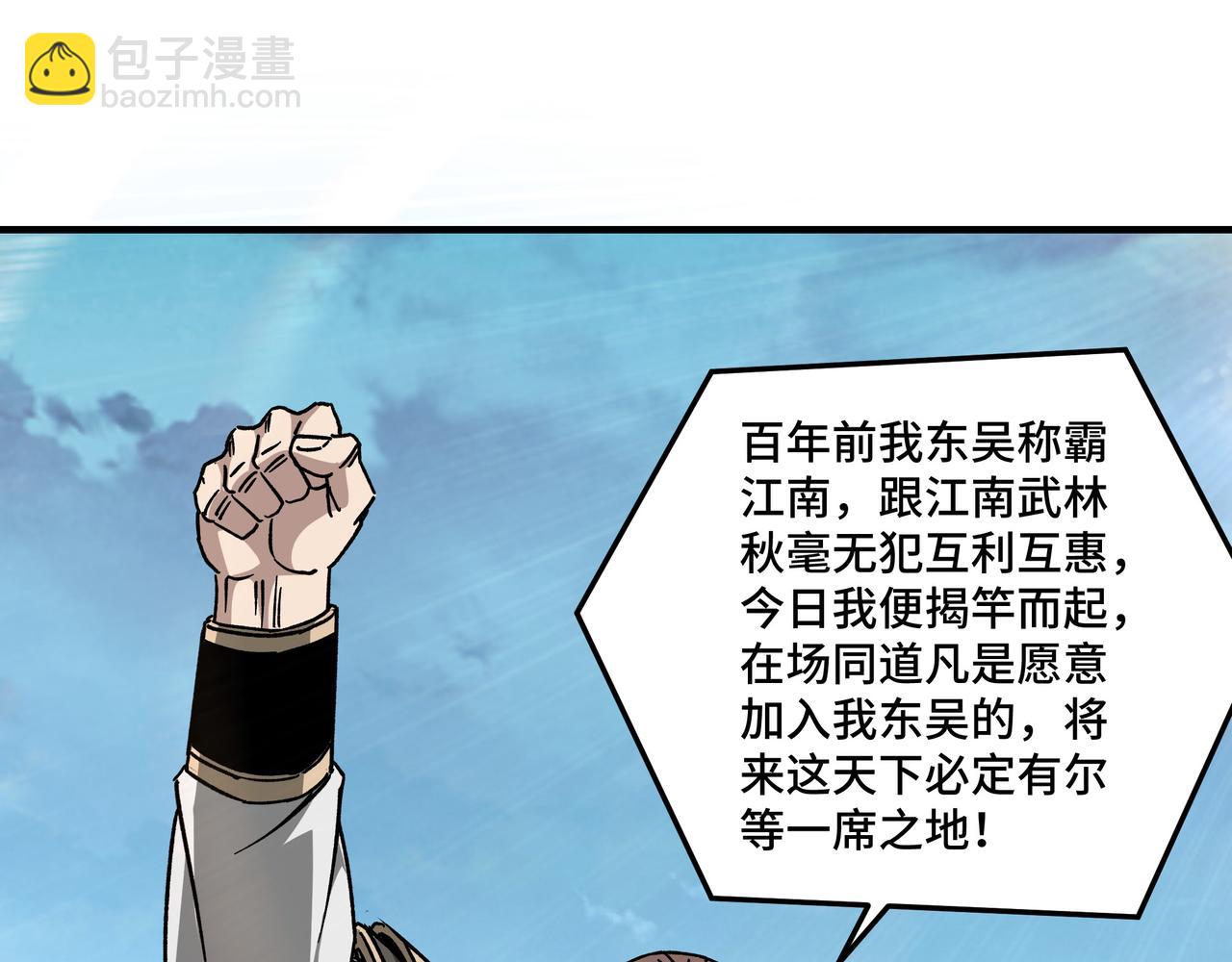 🍲最强反派系统 第124话 造反！ 第41页