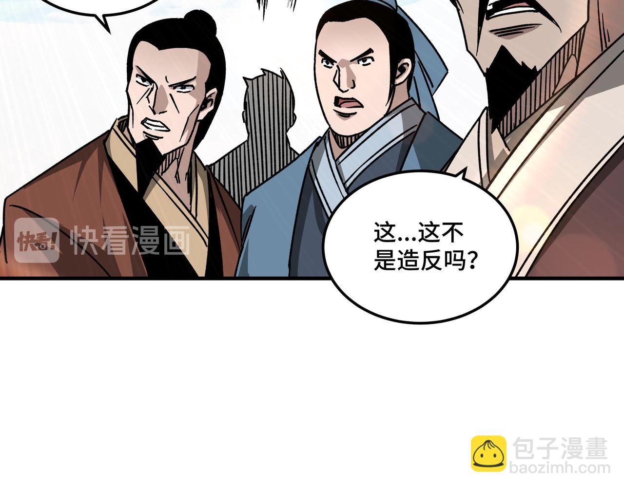 🍲最强反派系统 第124话 造反！ 第45页