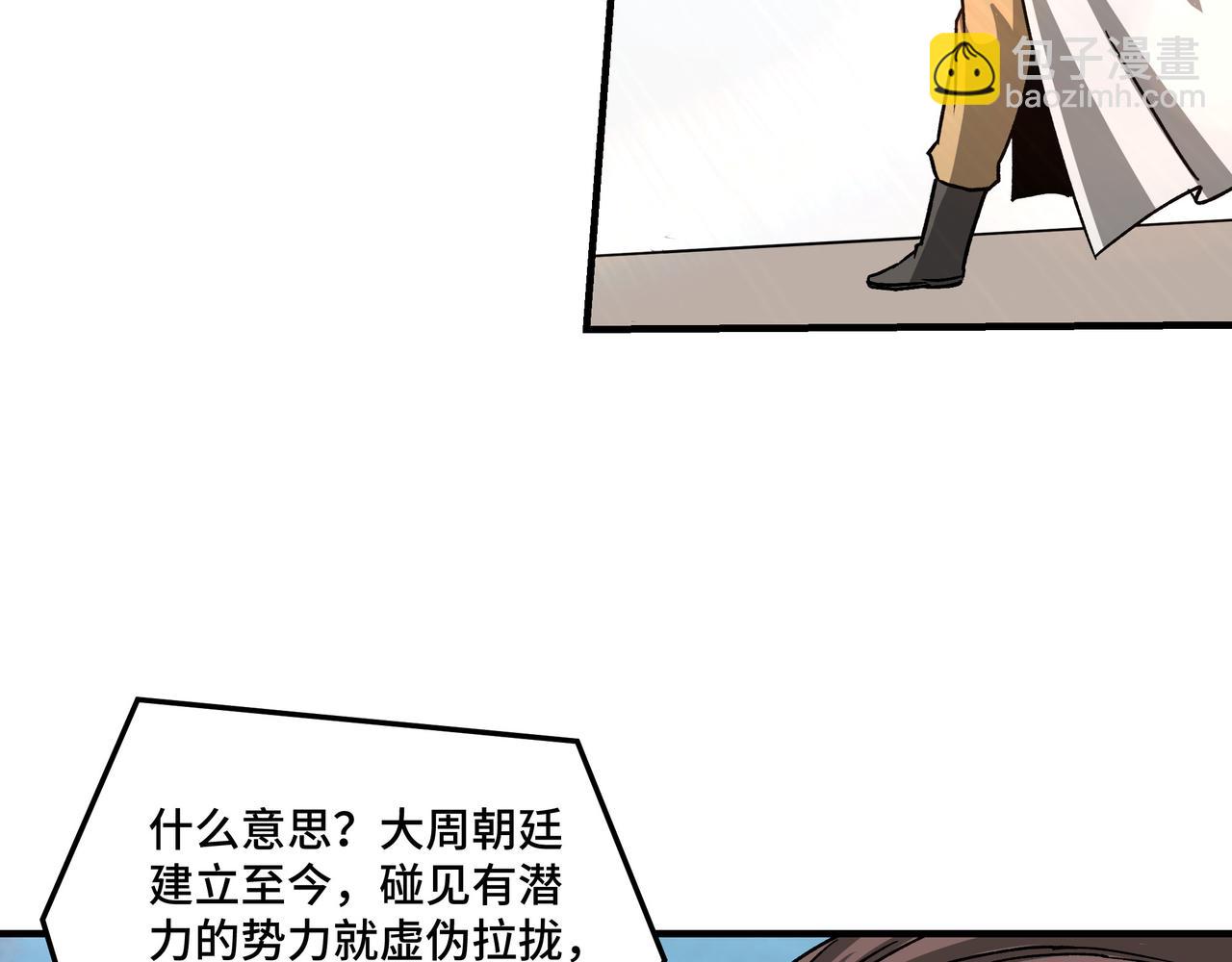 🍲最强反派系统 第124话 造反！ 第9页