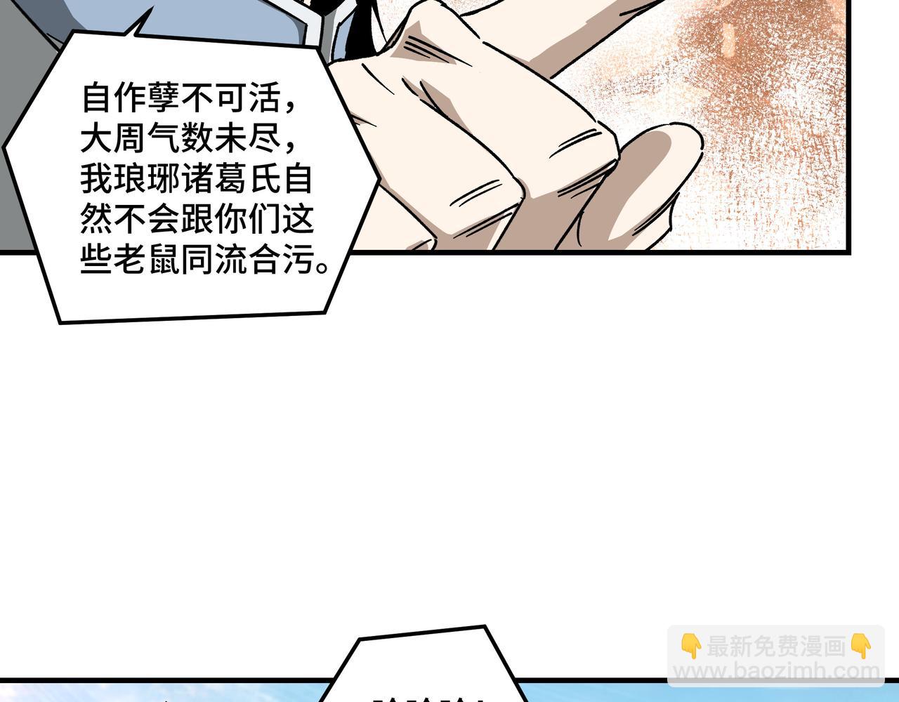 🍲最强反派系统 第126话 背叛 第16页