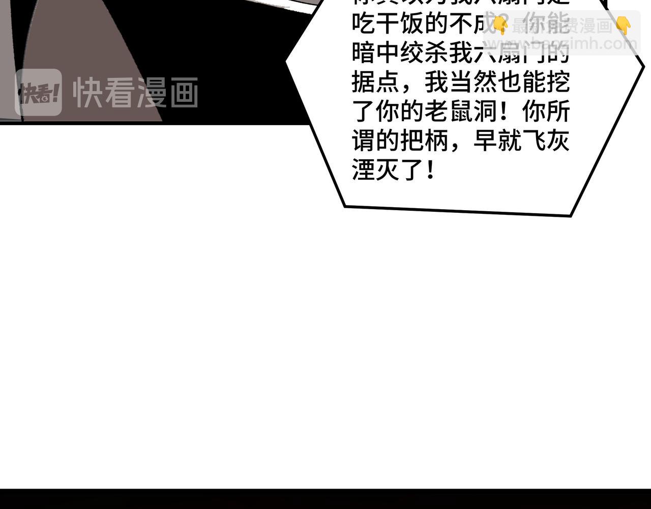 🍲最强反派系统 第126话 背叛 第20页