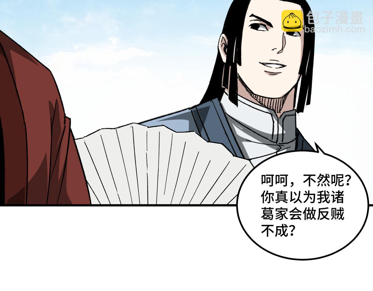 🍲最强反派系统 第126话 背叛 第26页