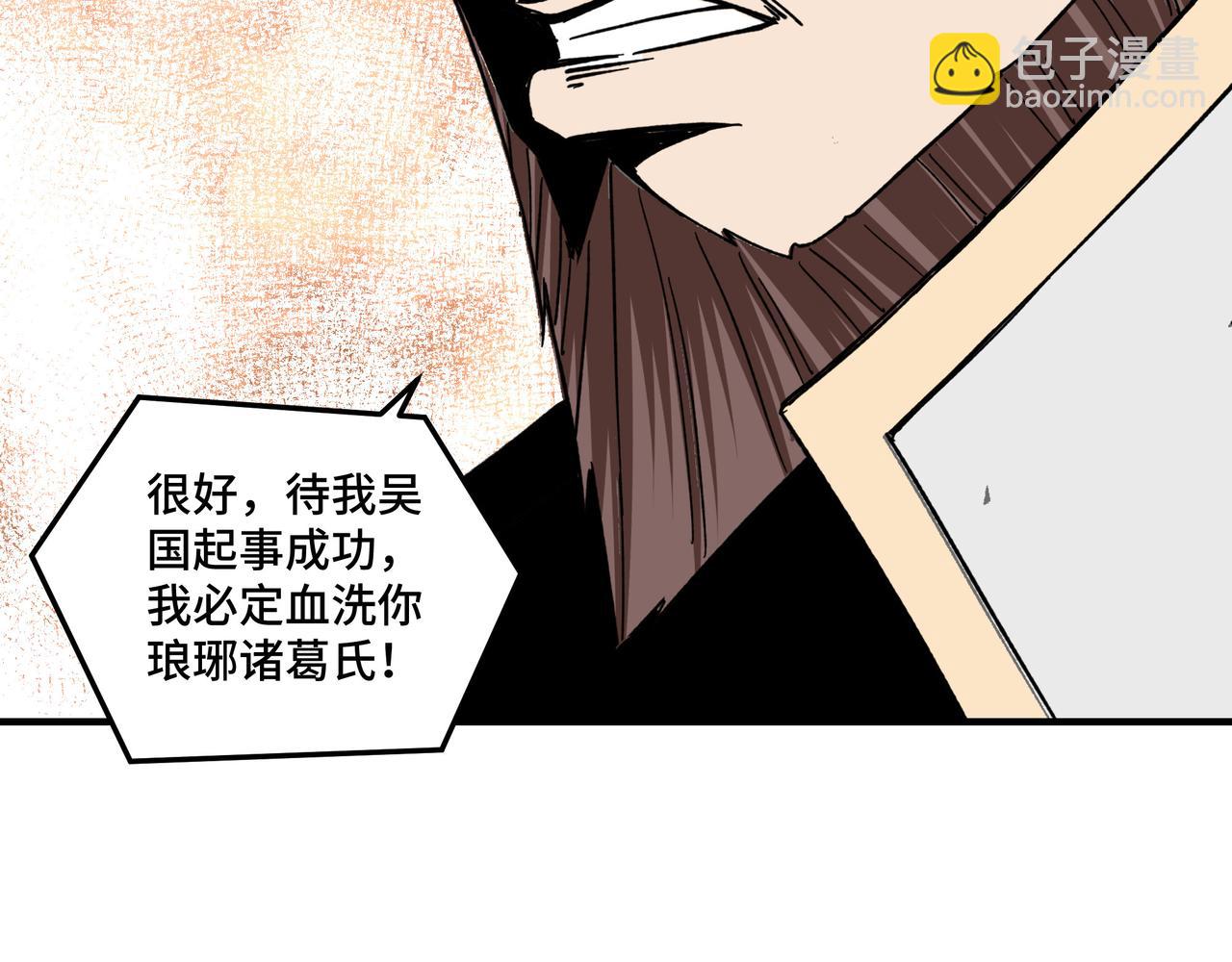 🍲最强反派系统 第126话 背叛 第29页