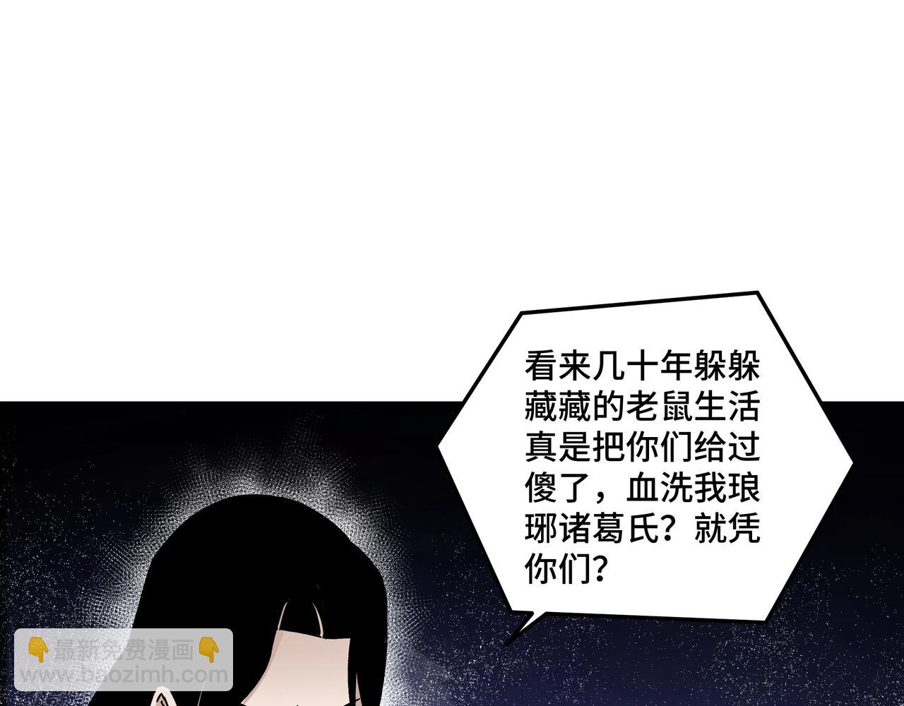 🍲最强反派系统 第126话 背叛 第30页