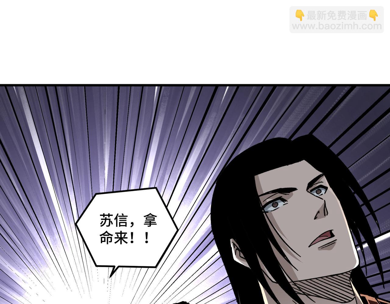 🍲最强反派系统 第126话 背叛 第47页