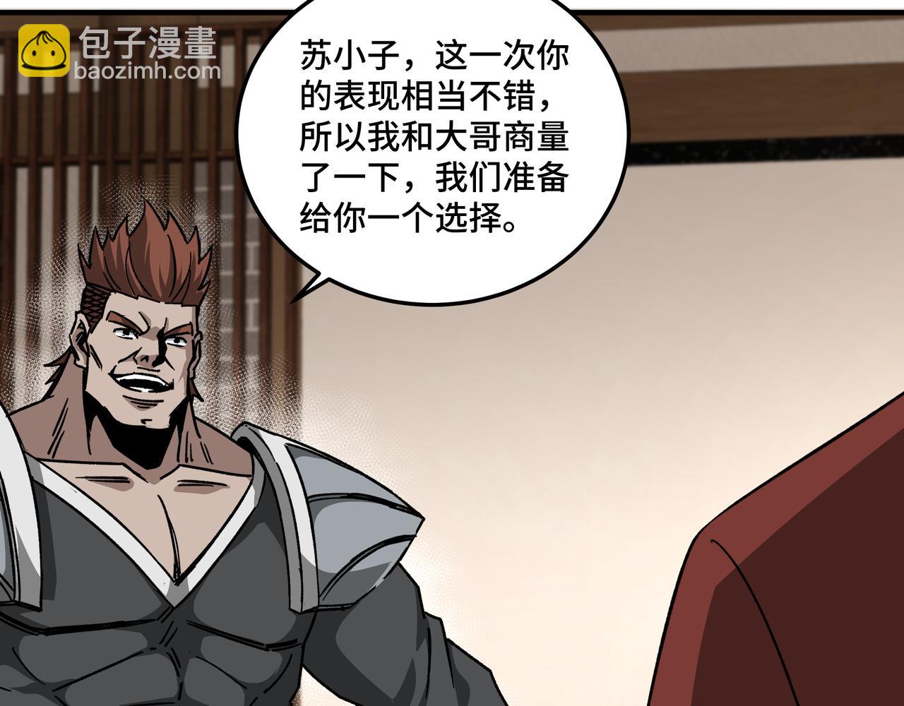 🍲最强反派系统 第128话 这位置,我接了 第11页