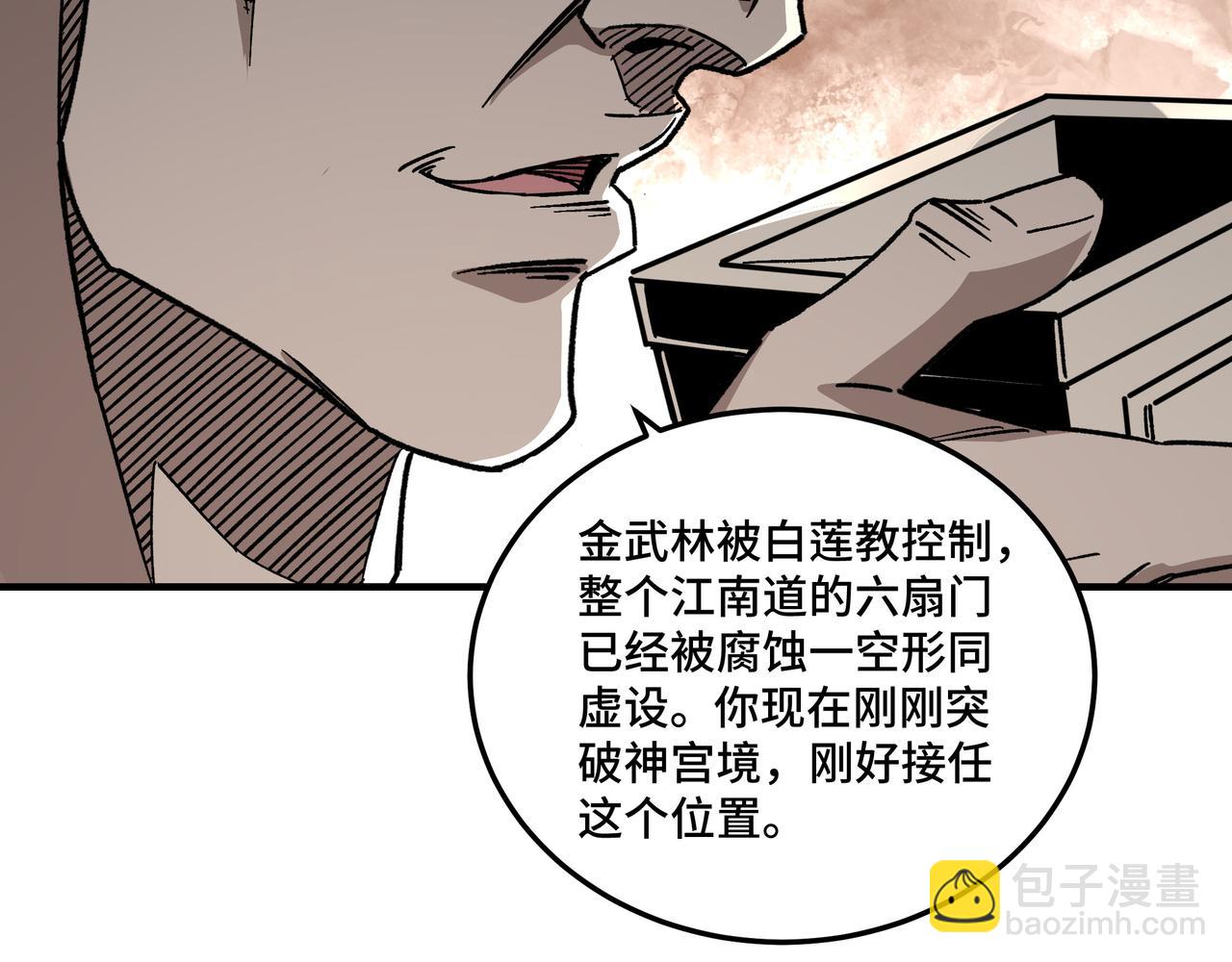 🍲最强反派系统 第128话 这位置,我接了 第16页