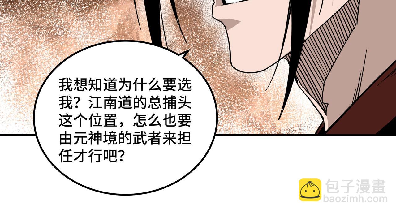 🍲最强反派系统 第128话 这位置,我接了 第20页