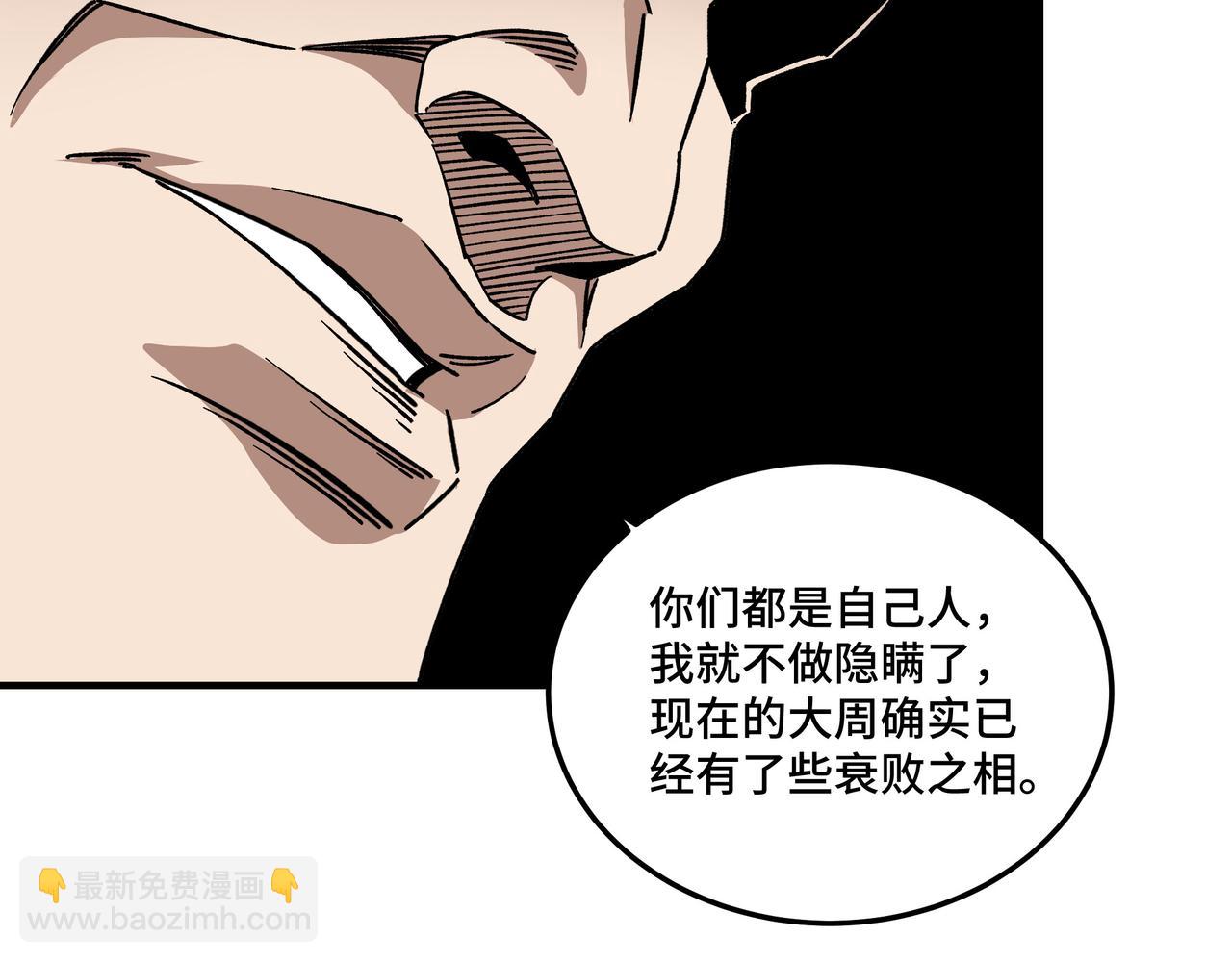 🍲最强反派系统 第128话 这位置,我接了 第27页