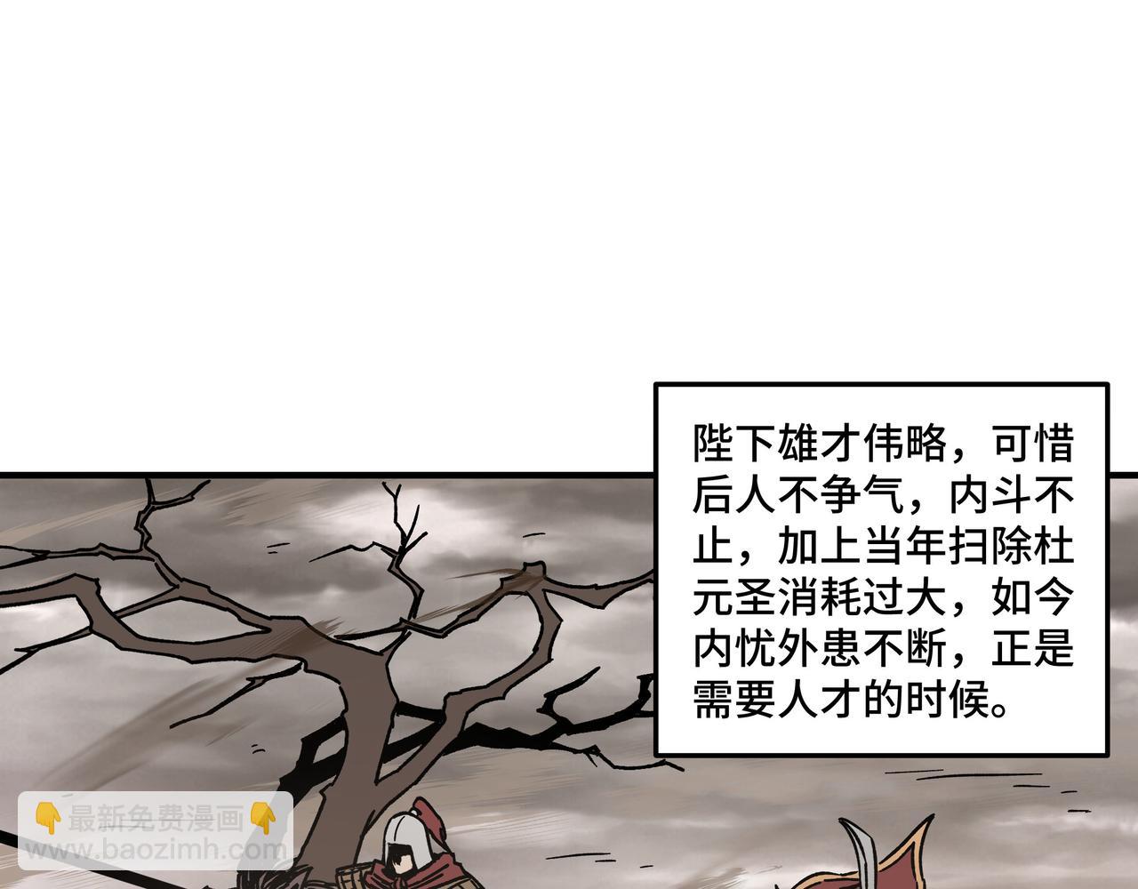 🍲最强反派系统 第128话 这位置,我接了 第28页