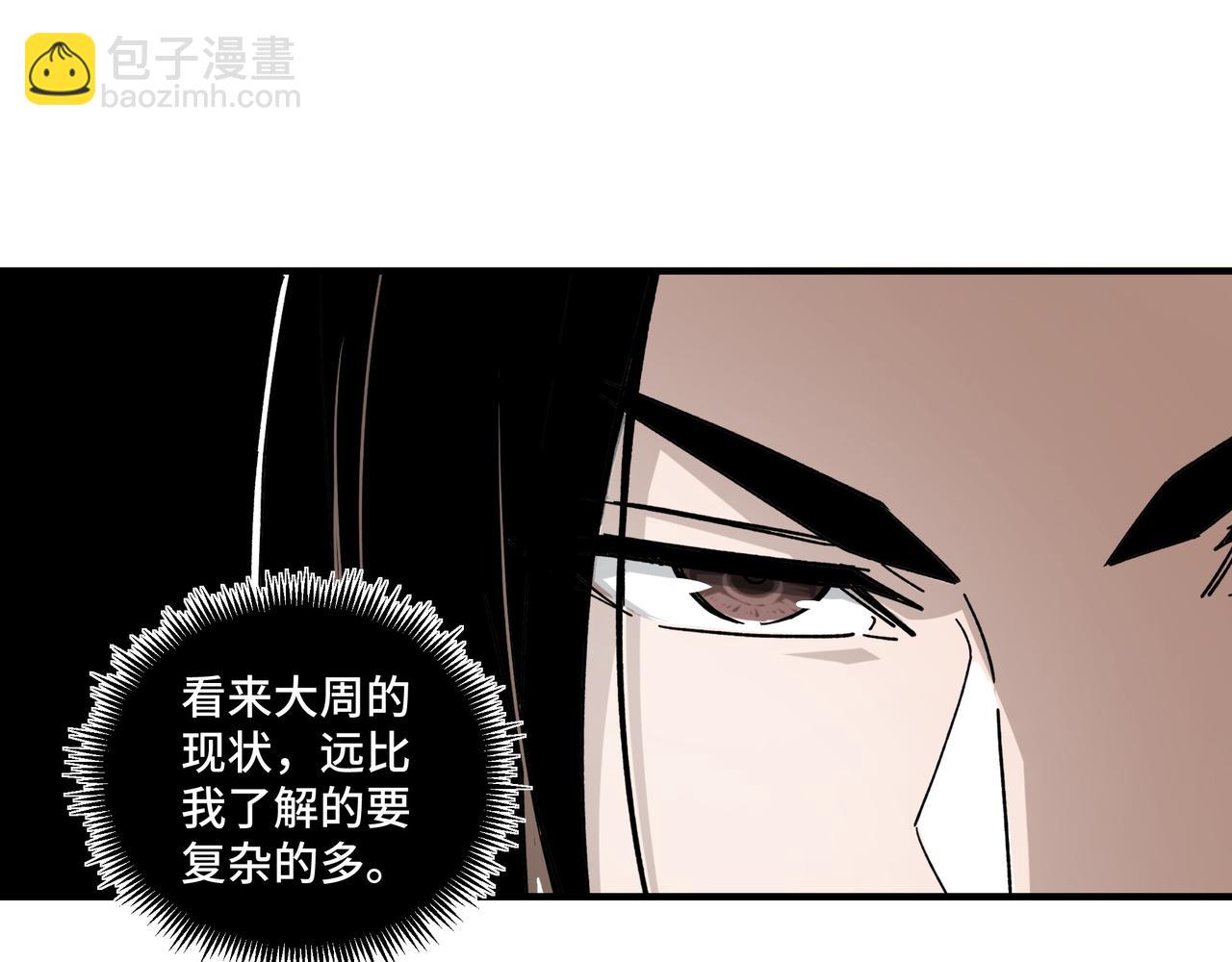 🍲最强反派系统 第128话 这位置,我接了 第31页