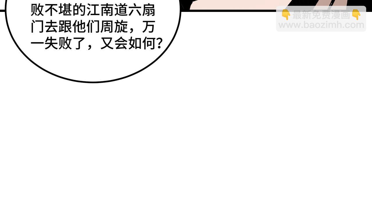 🍲最强反派系统 第128话 这位置,我接了 第38页
