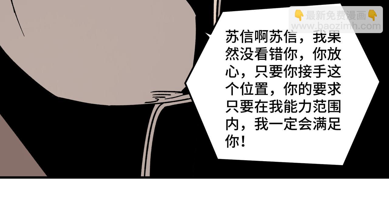 🍲最强反派系统 第128话 这位置,我接了 第46页