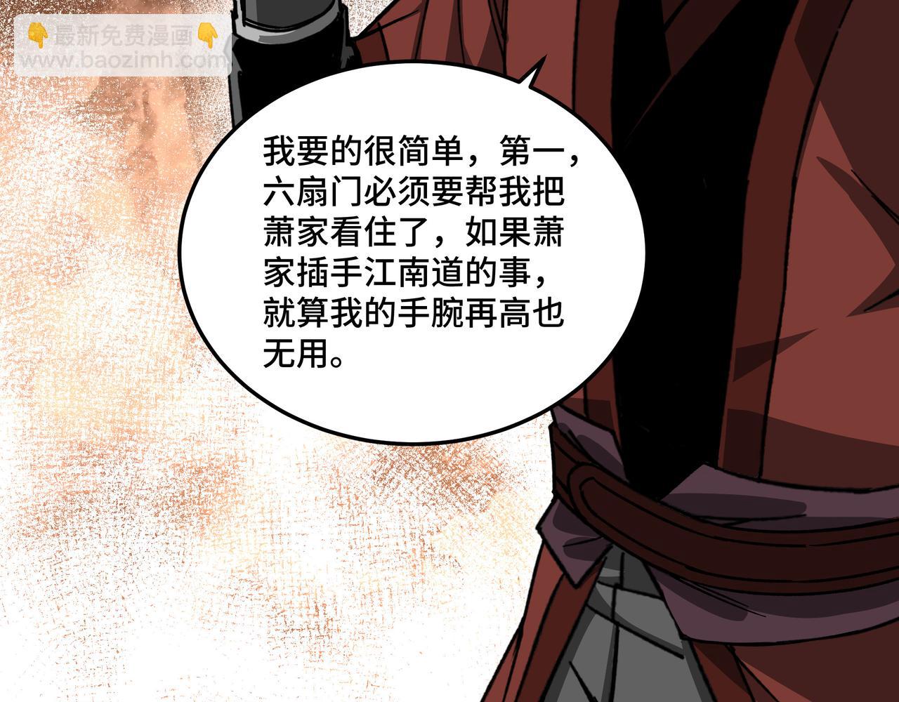 🍲最强反派系统 第128话 这位置,我接了 第48页