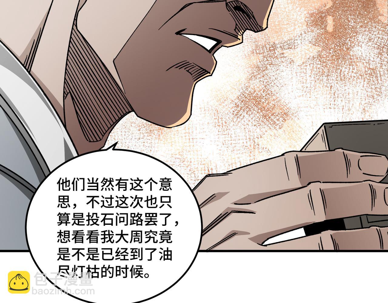 🍲最强反派系统 第128话 这位置,我接了 第6页