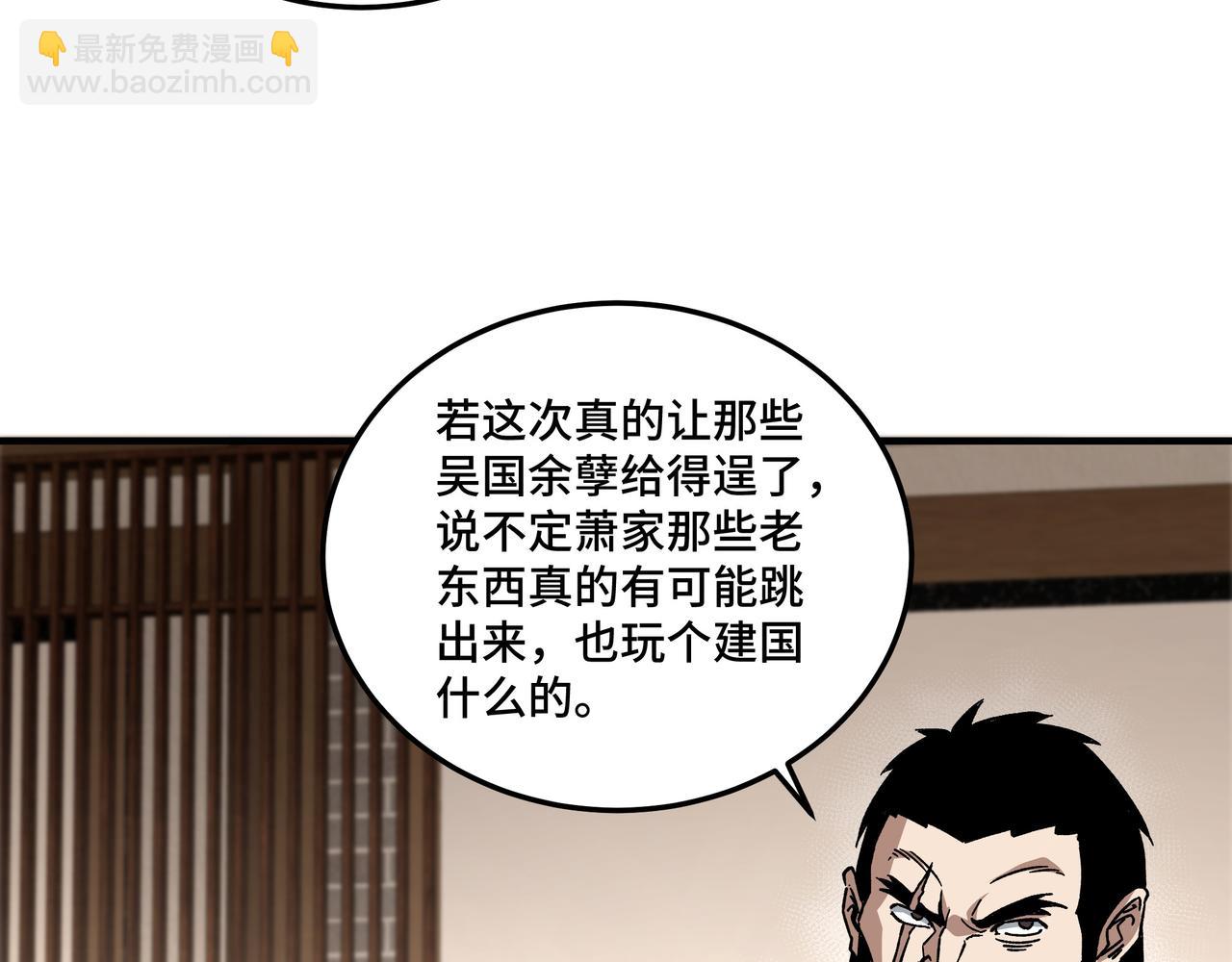 🍲最强反派系统 第128话 这位置,我接了 第7页
