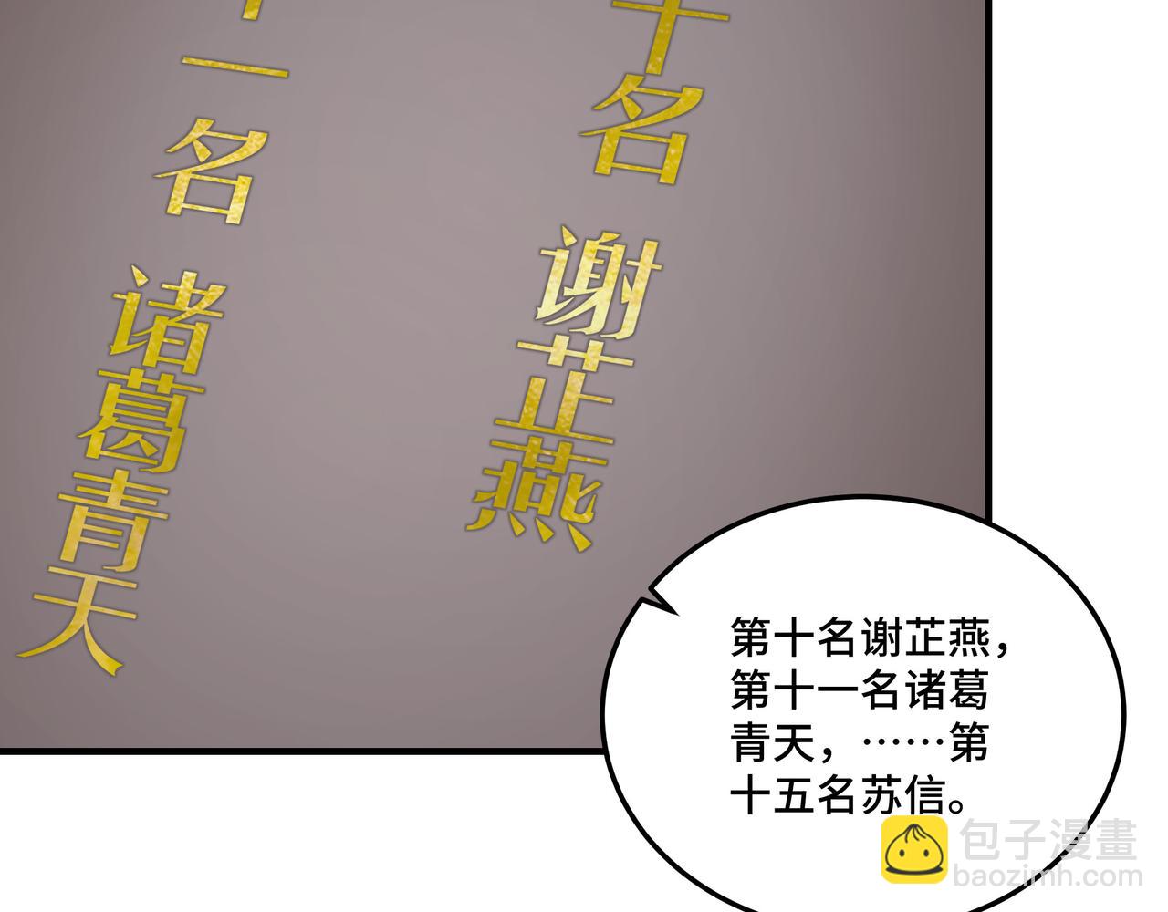 🍲最强反派系统 第130话 江南道六扇门 第14页