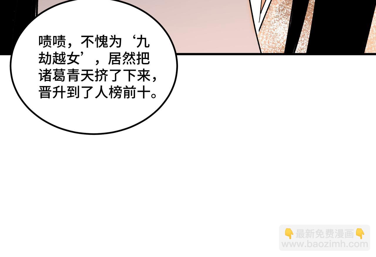 🍲最强反派系统 第130话 江南道六扇门 第16页