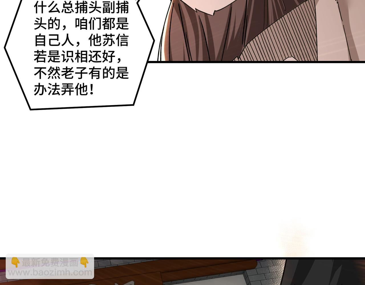 🍲最强反派系统 第130话 江南道六扇门 第24页