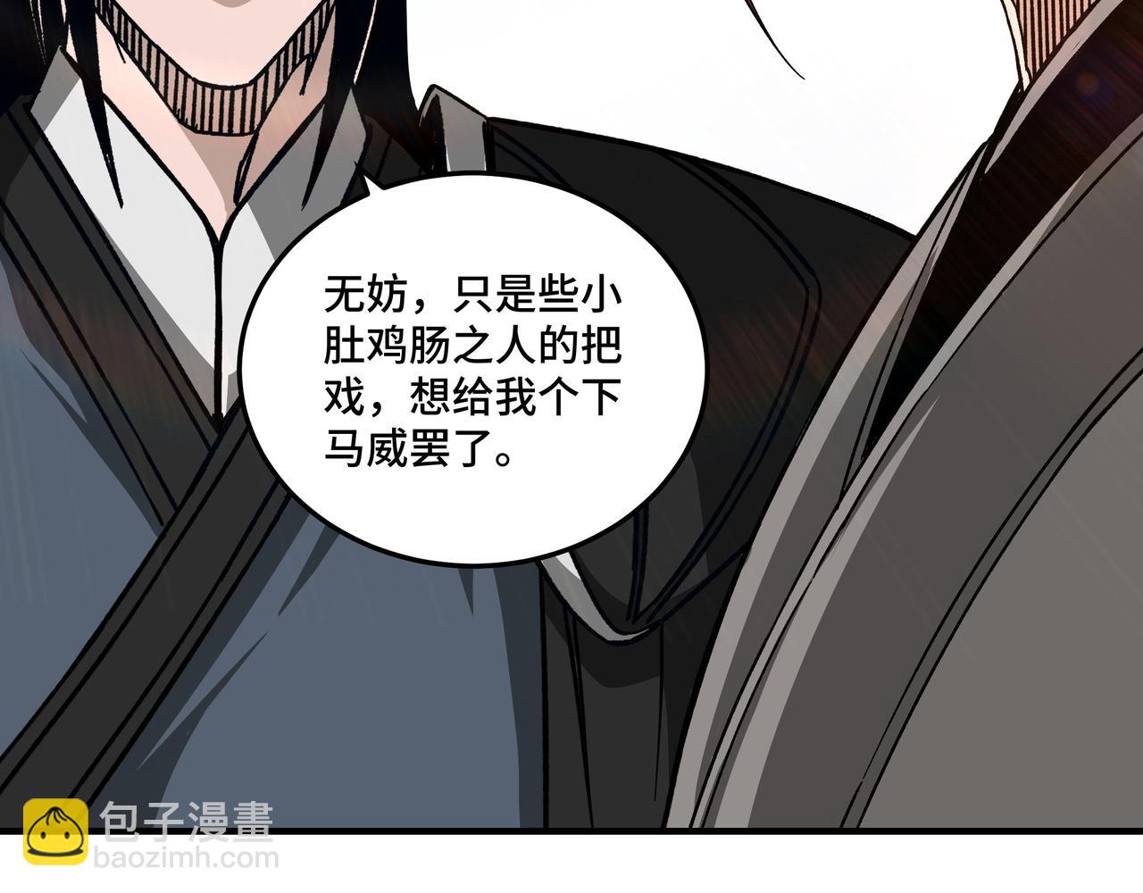 🍲最强反派系统 第130话 江南道六扇门 第31页