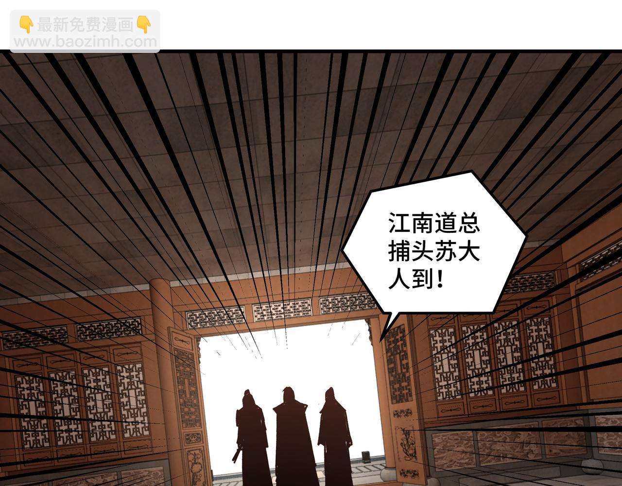 🍲最强反派系统 第130话 江南道六扇门 第39页
