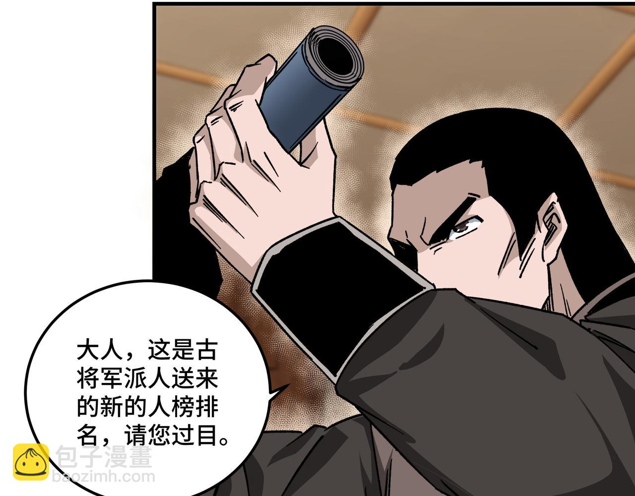 🍲最强反派系统 第130话 江南道六扇门 第8页
