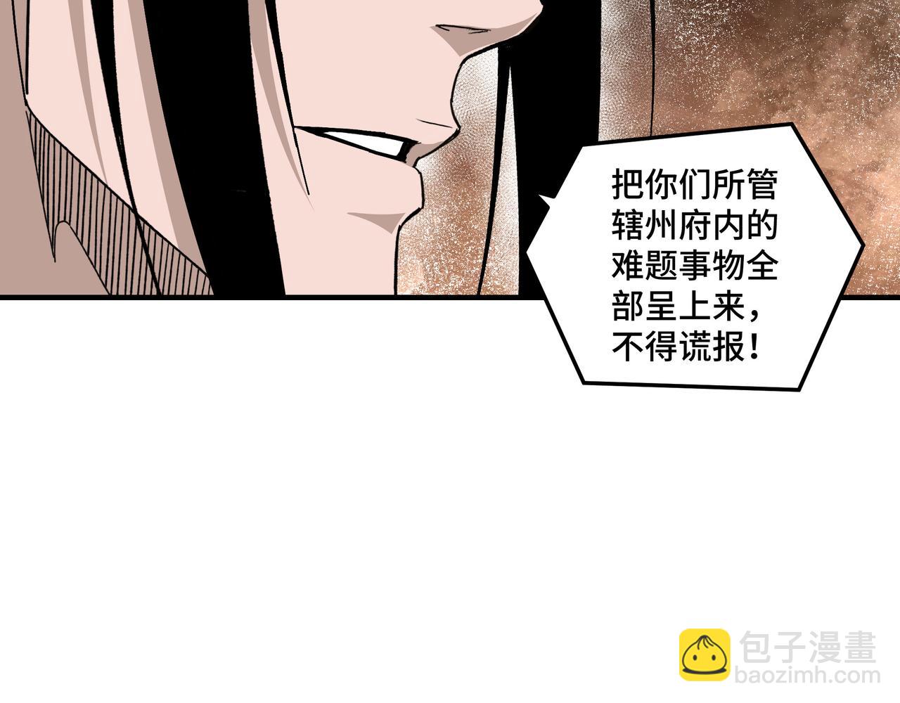 🍲最强反派系统 第132话 算计 第19页