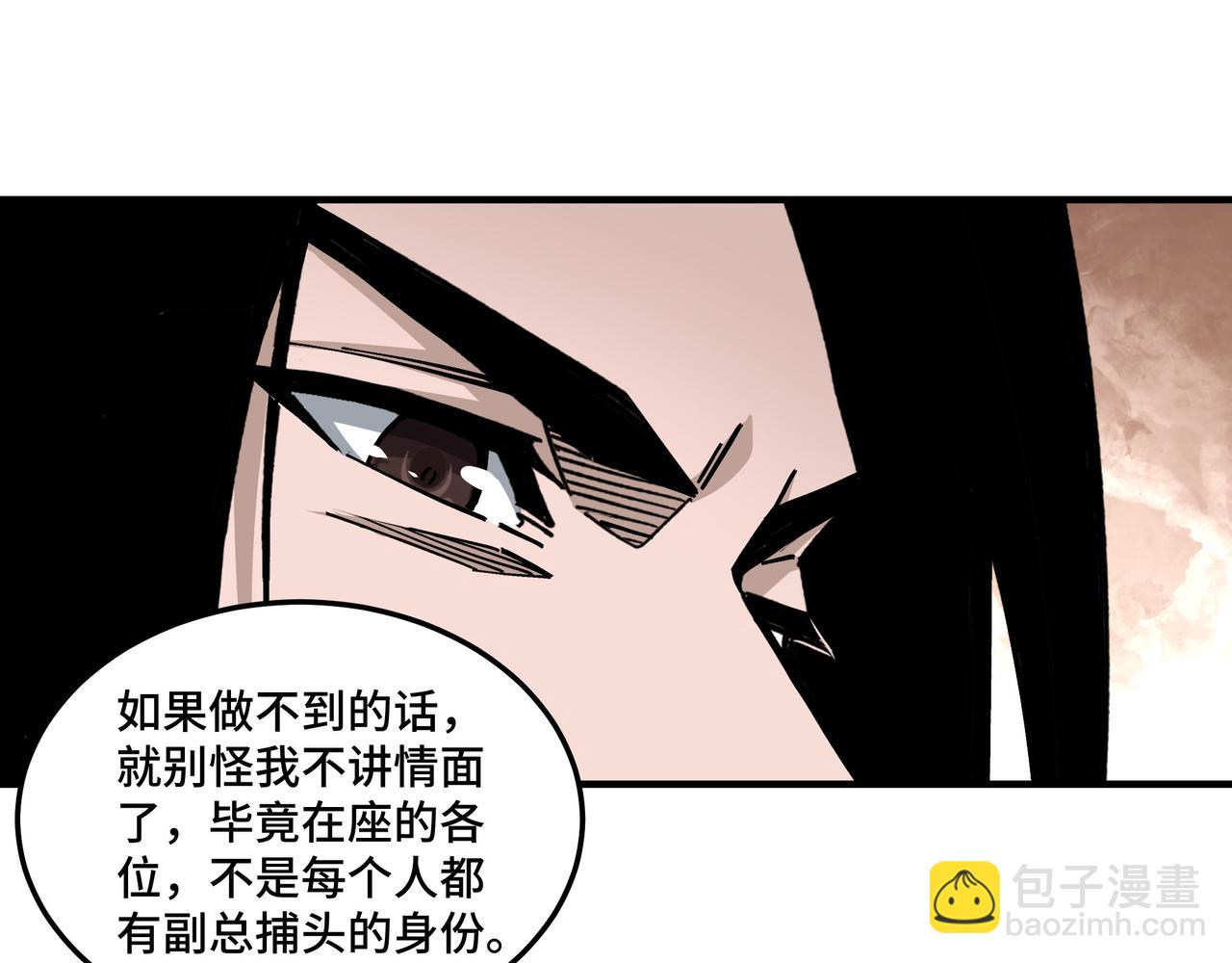 🍲最强反派系统 第132话 算计 第23页