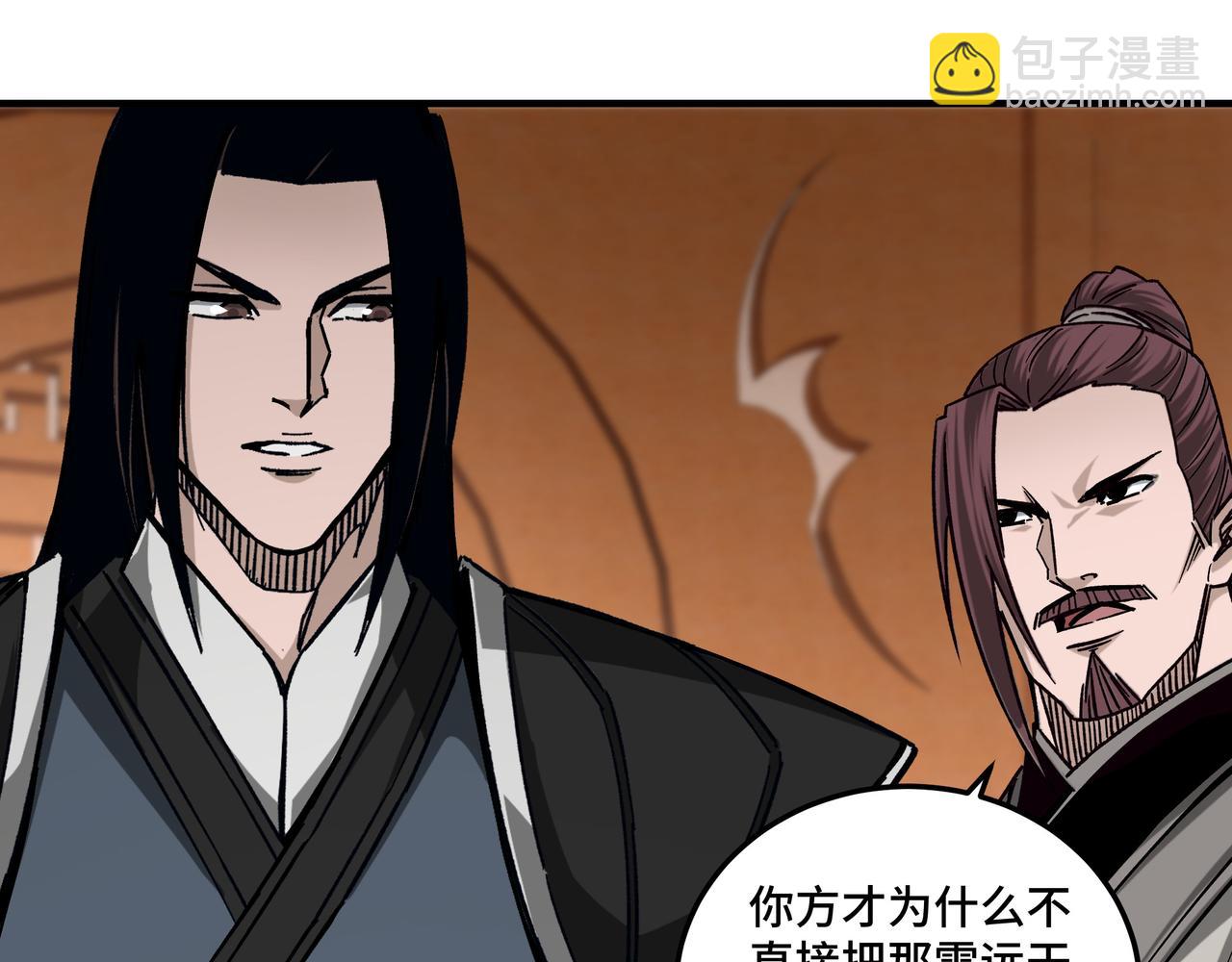 🍲最强反派系统 第132话 算计 第33页