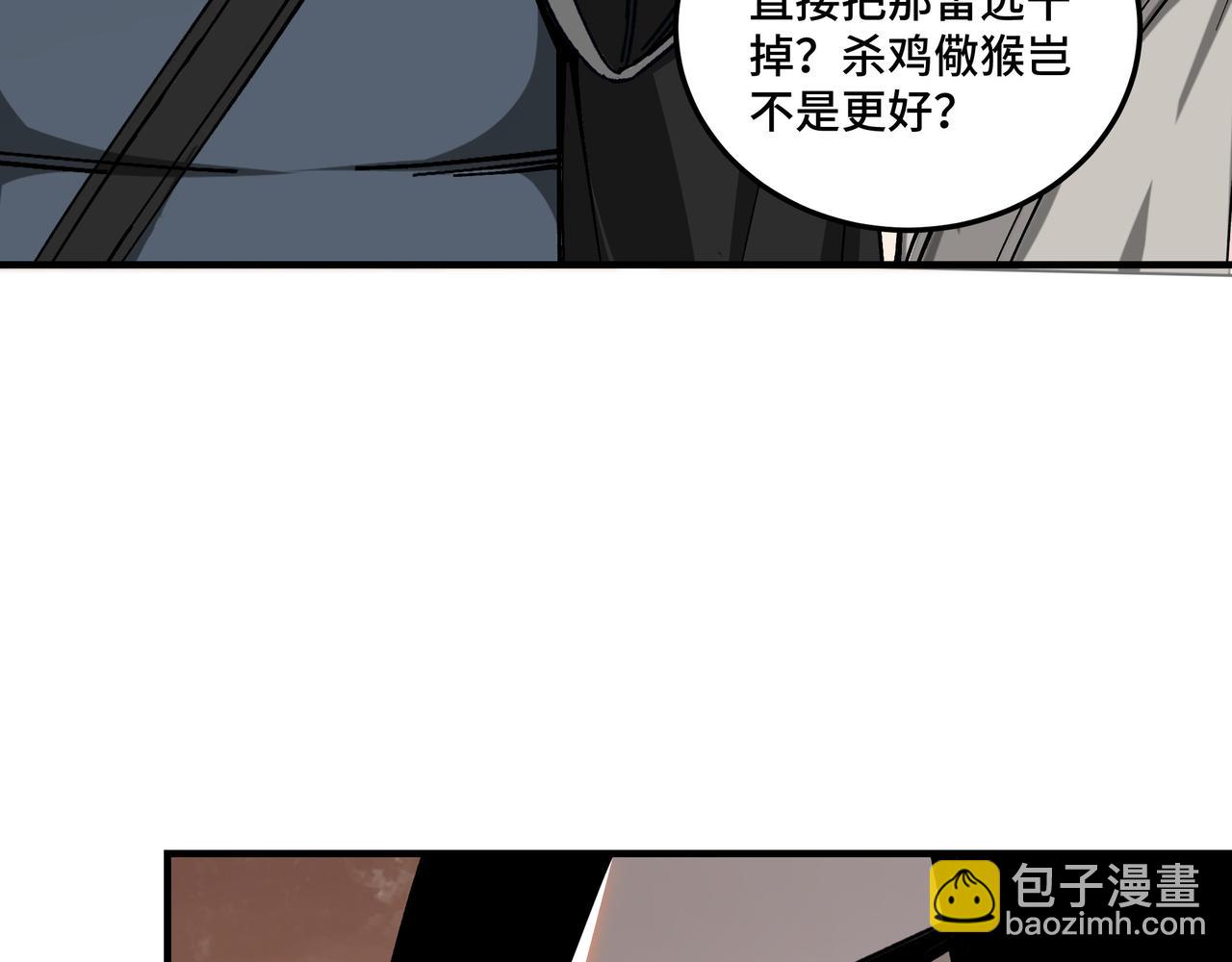 🍲最强反派系统 第132话 算计 第34页
