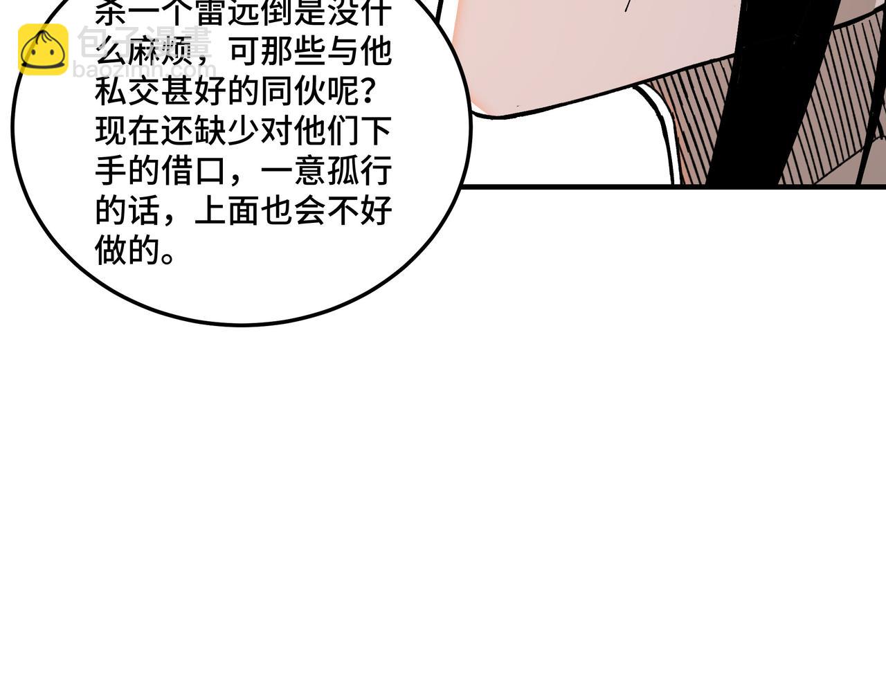 🍲最强反派系统 第132话 算计 第36页
