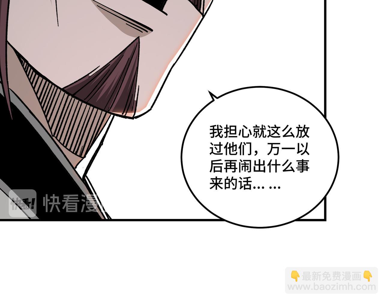 🍲最强反派系统 第132话 算计 第38页