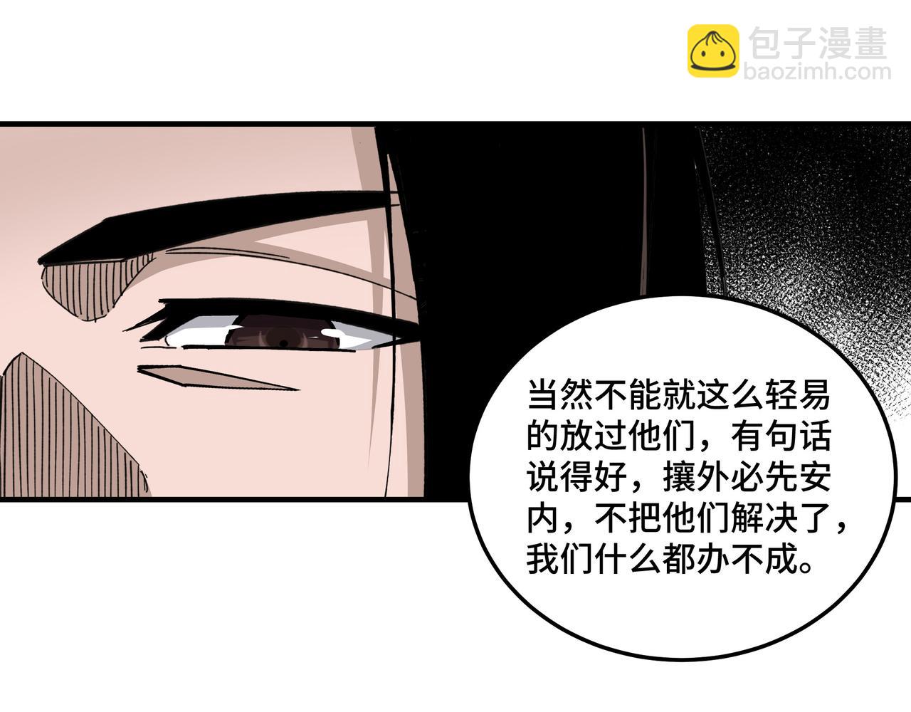 🍲最强反派系统 第132话 算计 第40页