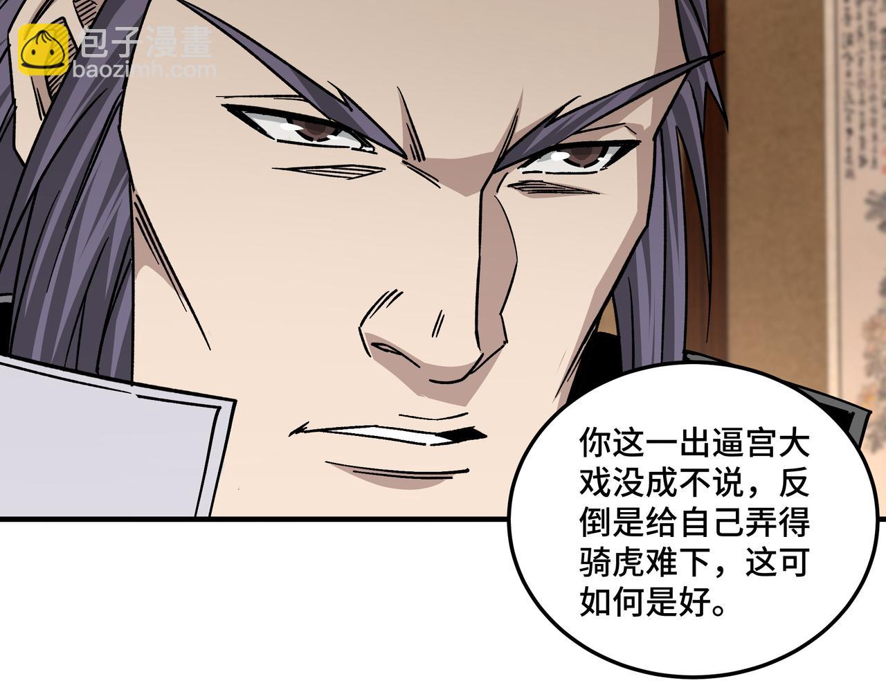 🍲最强反派系统 第132话 算计 第46页