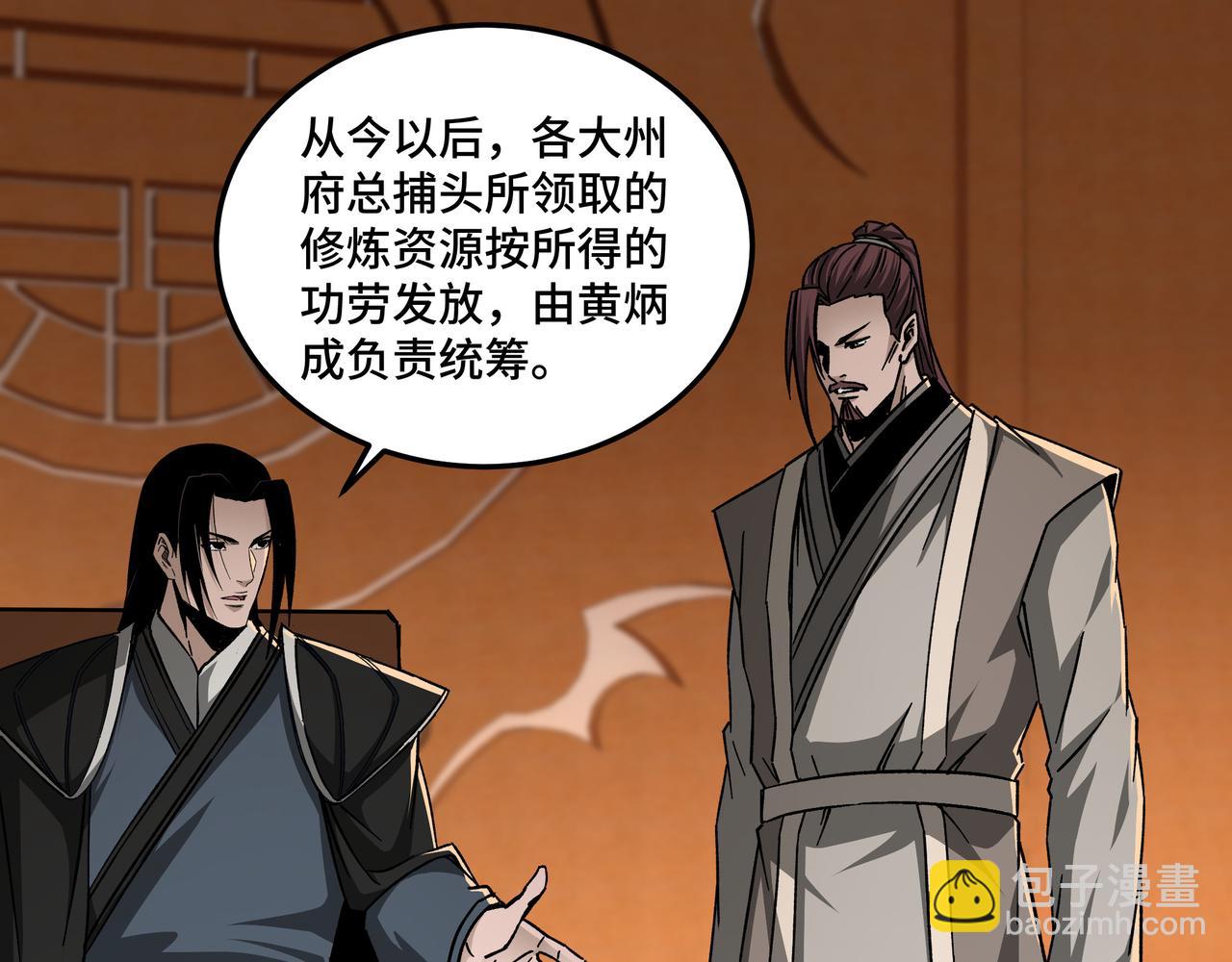 🍲最强反派系统 第132话 算计 第9页