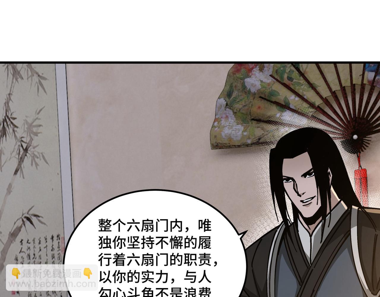 🍲最强反派系统 第134话 我给你撑腰 第14页
