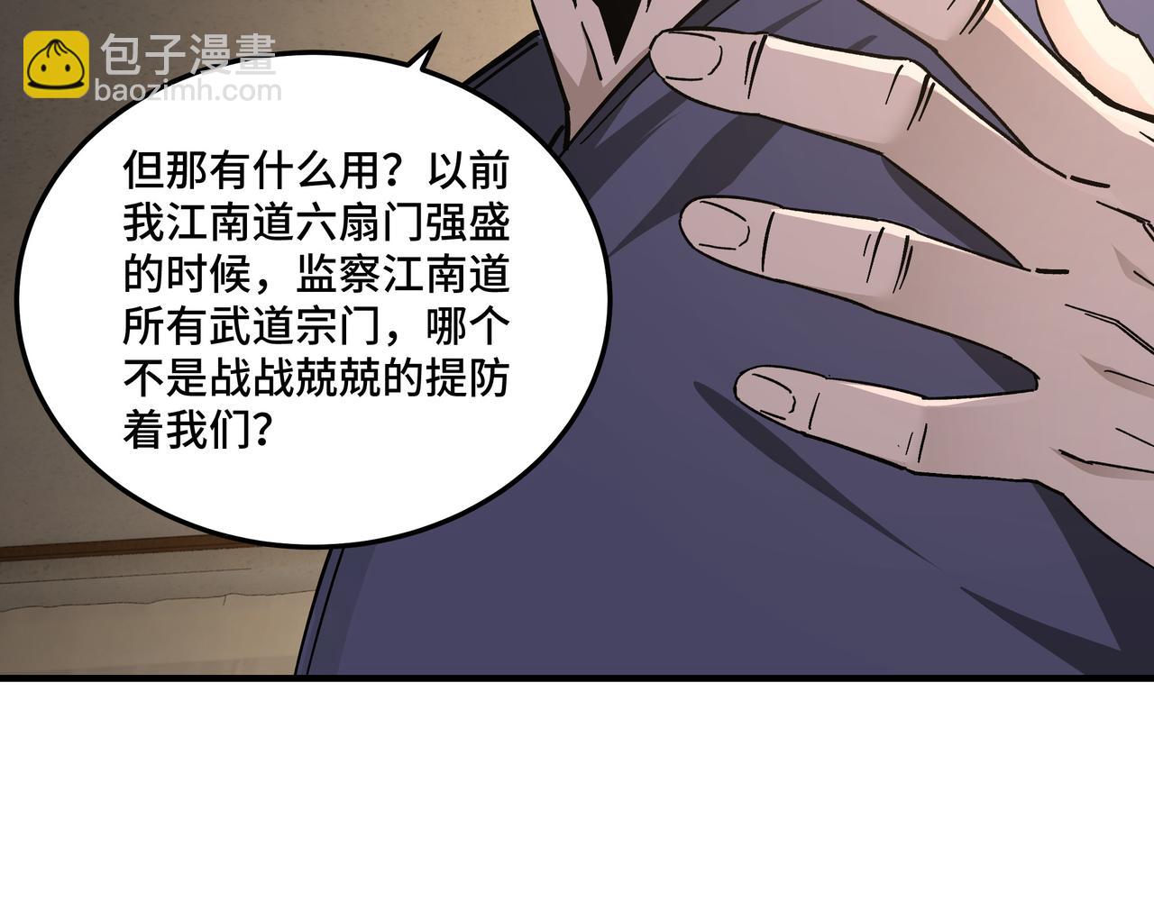 🍲最强反派系统 第134话 我给你撑腰 第18页