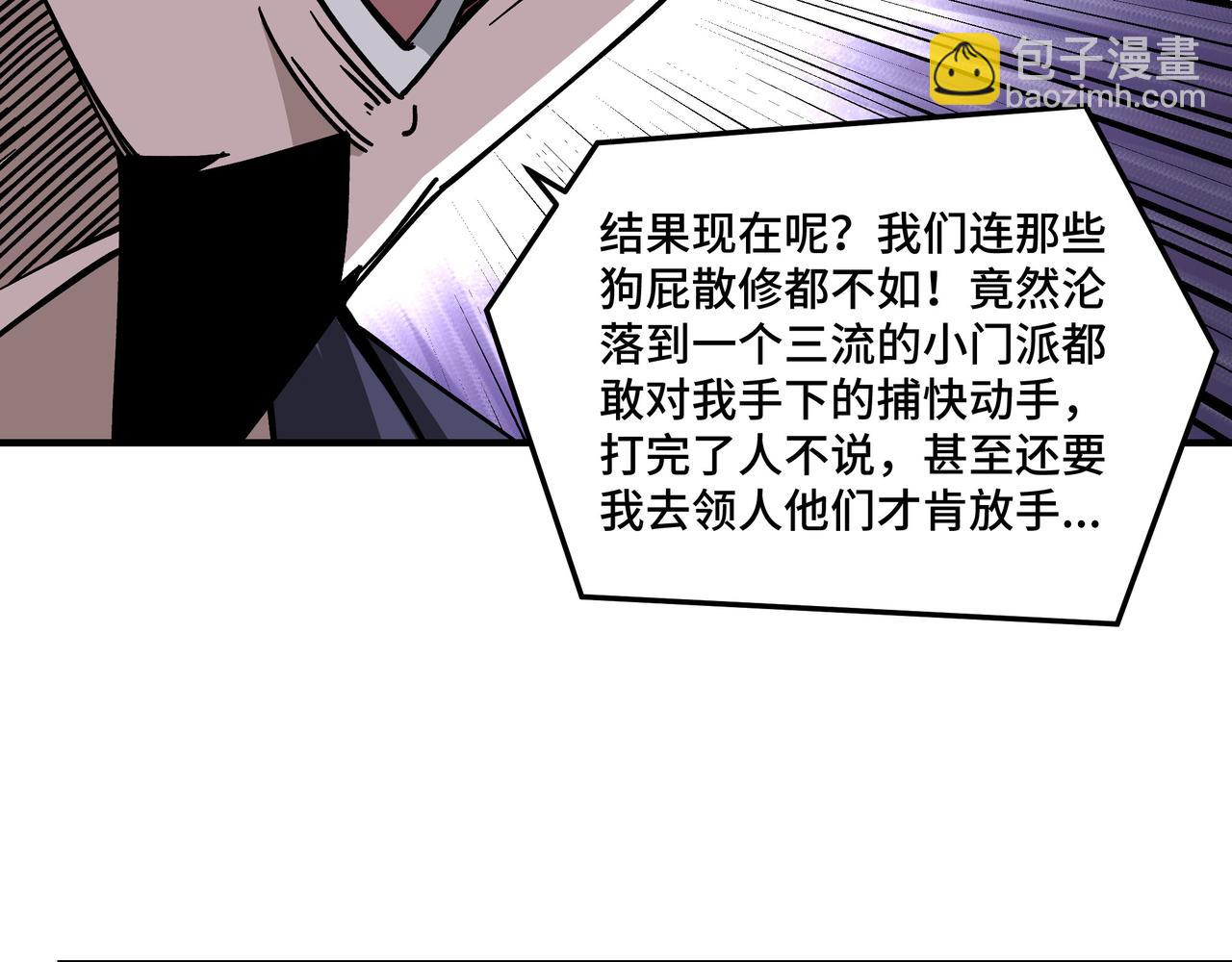 🍲最强反派系统 第134话 我给你撑腰 第21页
