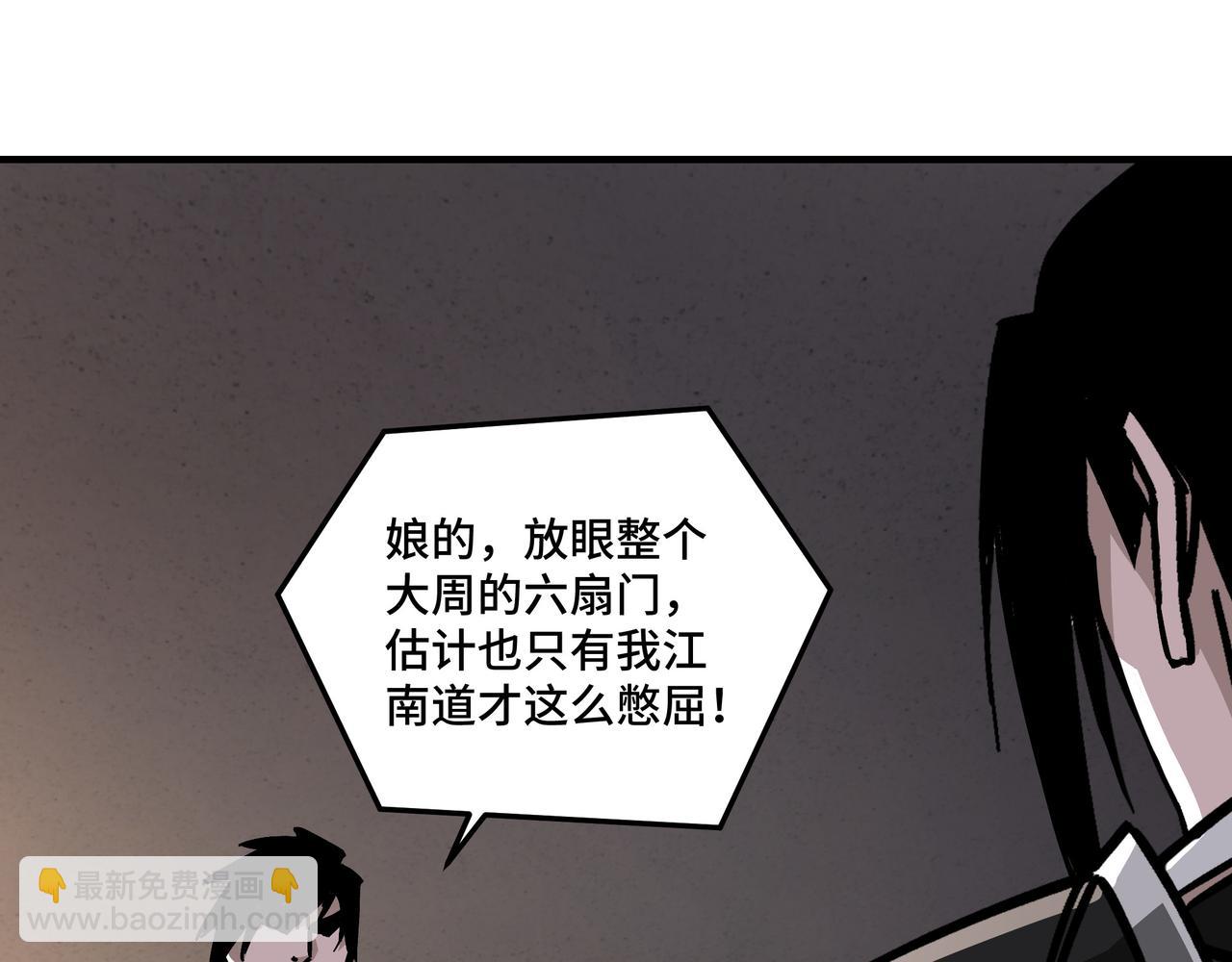 🍲最强反派系统 第134话 我给你撑腰 第23页