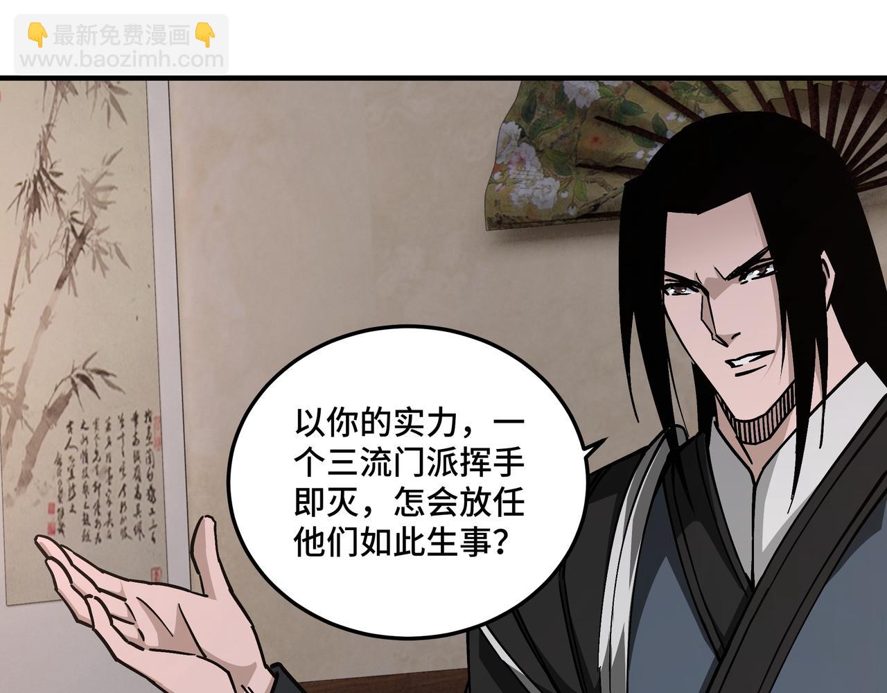 🍲最强反派系统 第134话 我给你撑腰 第26页