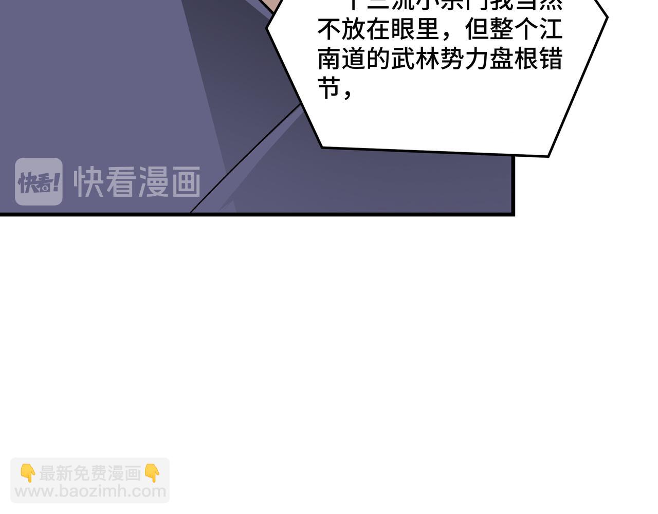 🍲最强反派系统 第134话 我给你撑腰 第30页