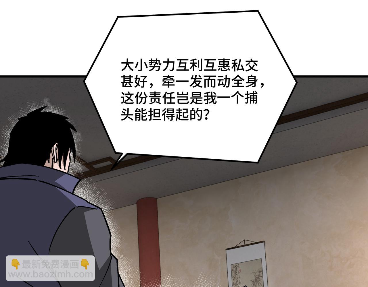 🍲最强反派系统 第134话 我给你撑腰 第32页