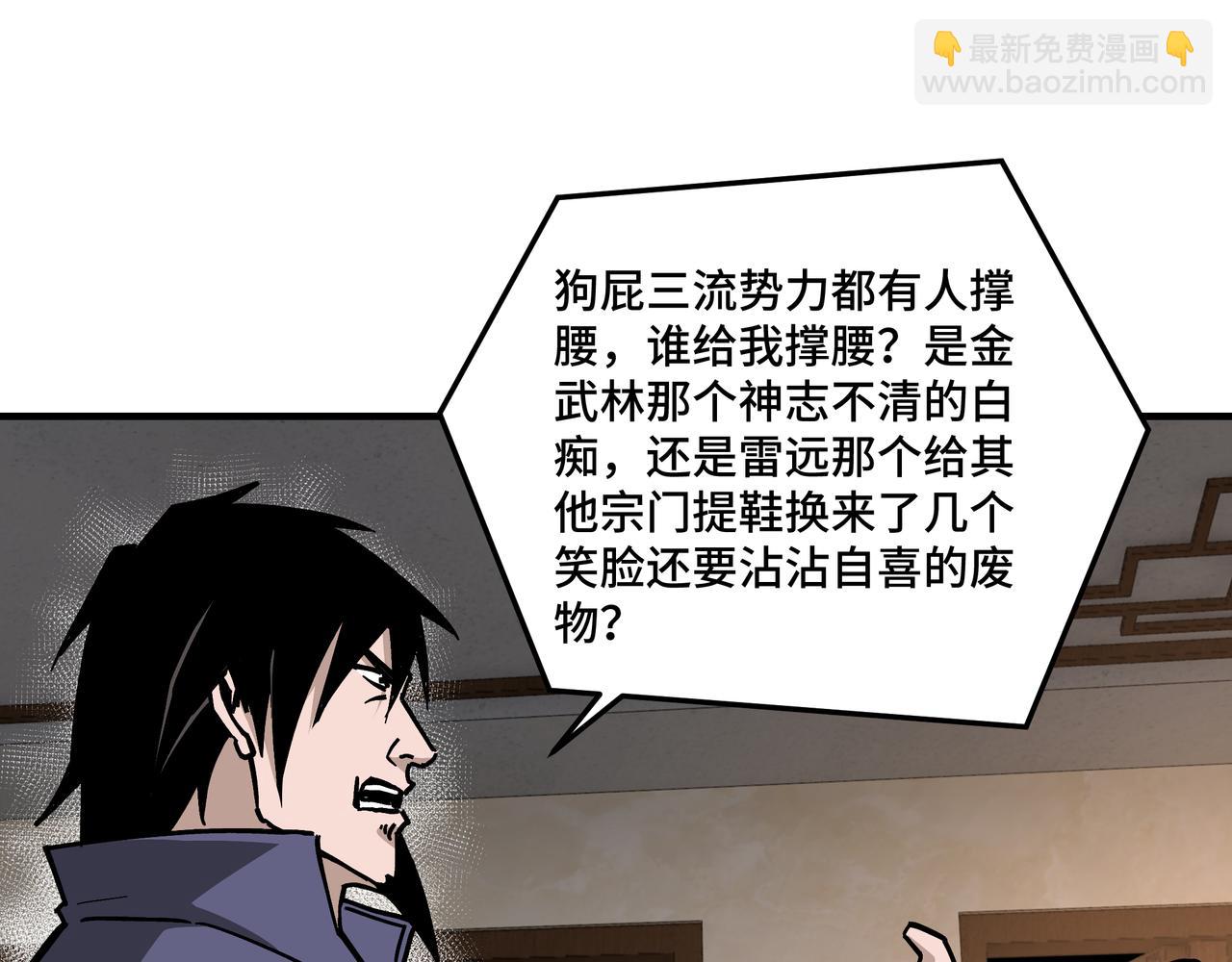 🍲最强反派系统 第134话 我给你撑腰 第34页
