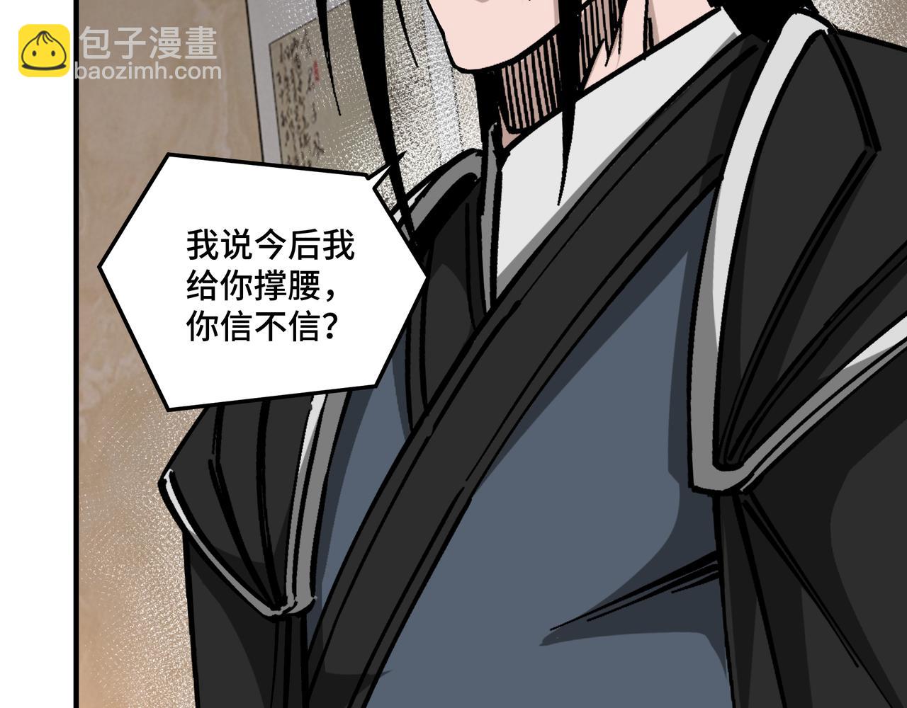🍲最强反派系统 第134话 我给你撑腰 第37页