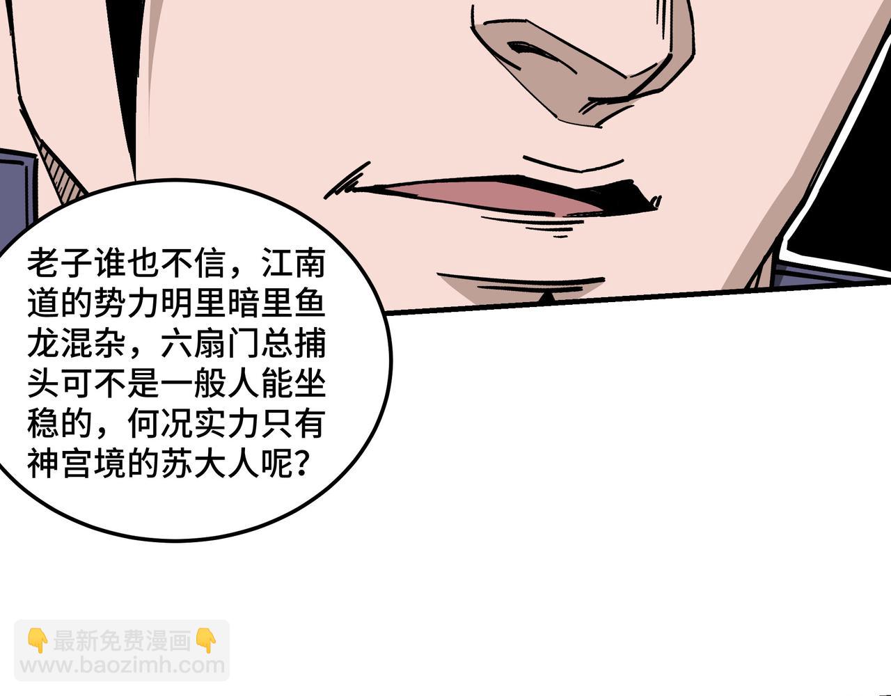 🍲最强反派系统 第134话 我给你撑腰 第41页