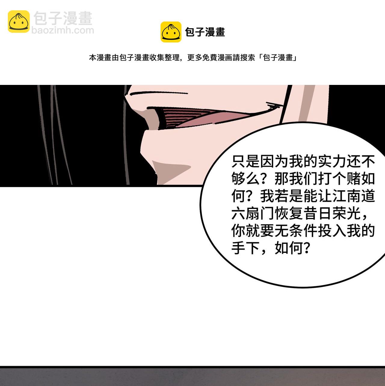🍲最强反派系统 第134话 我给你撑腰 第43页